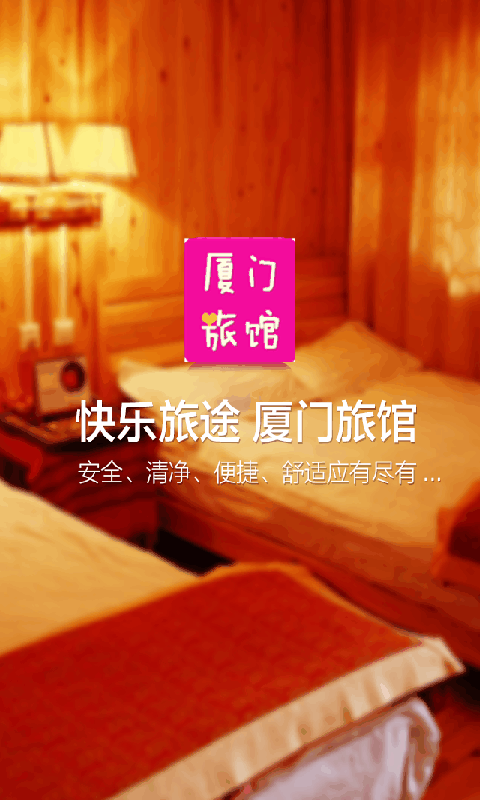 厦门旅馆-2