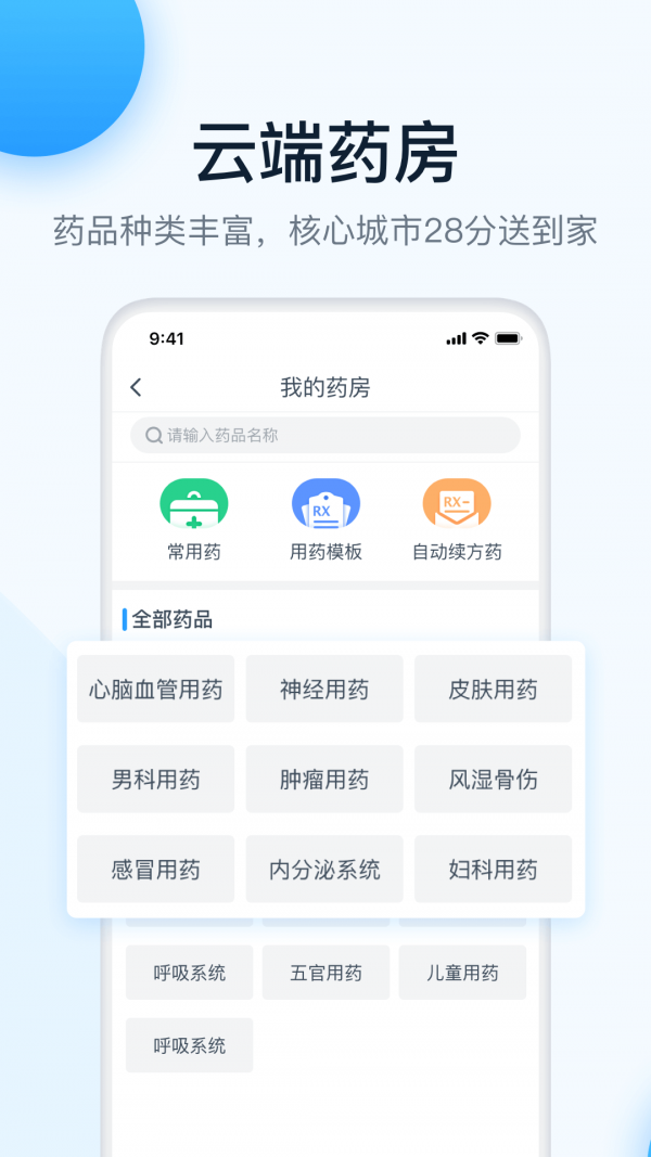 叮当快医-0