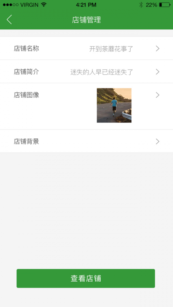 呀苹果商家版-4