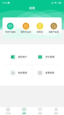 吉时雨商户端-01