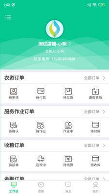 吉时雨商户端-01