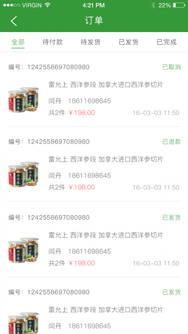 呀苹果商家版-2