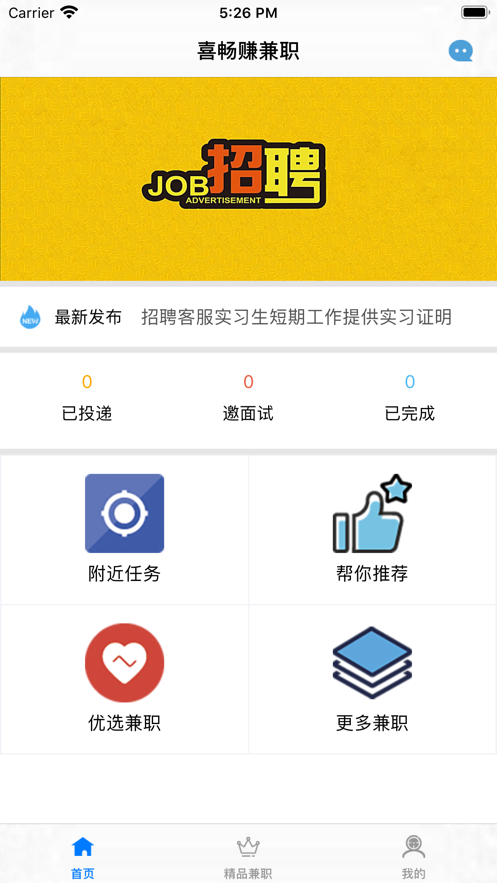 喜畅赚兼职-4