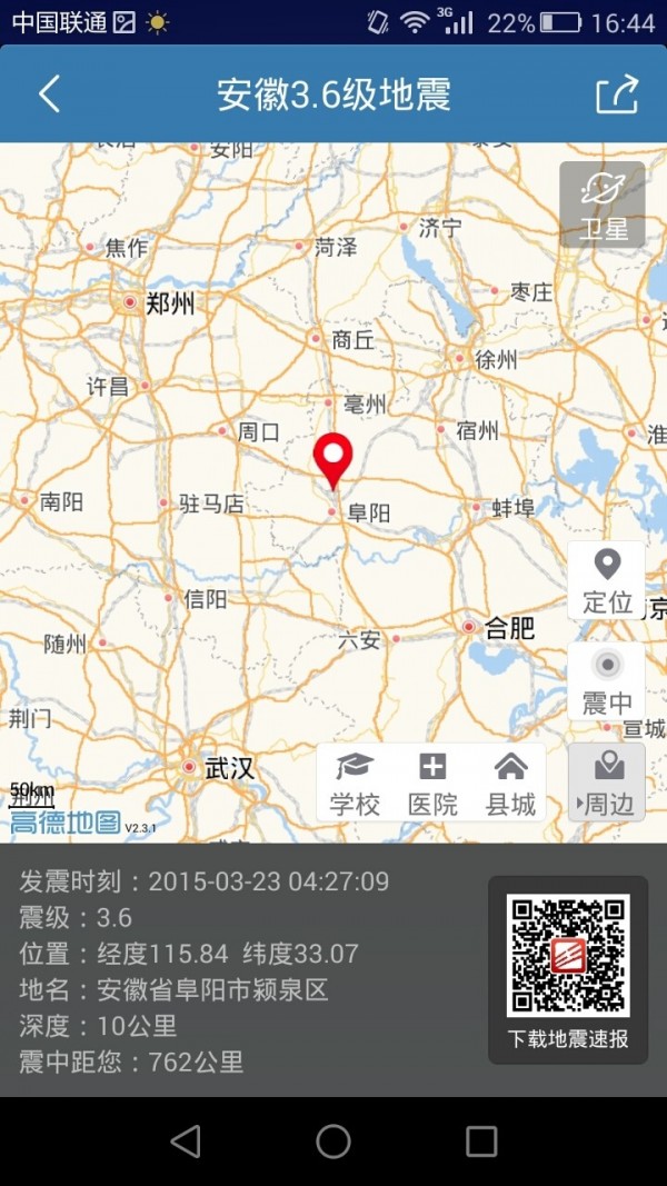 地震速报-01