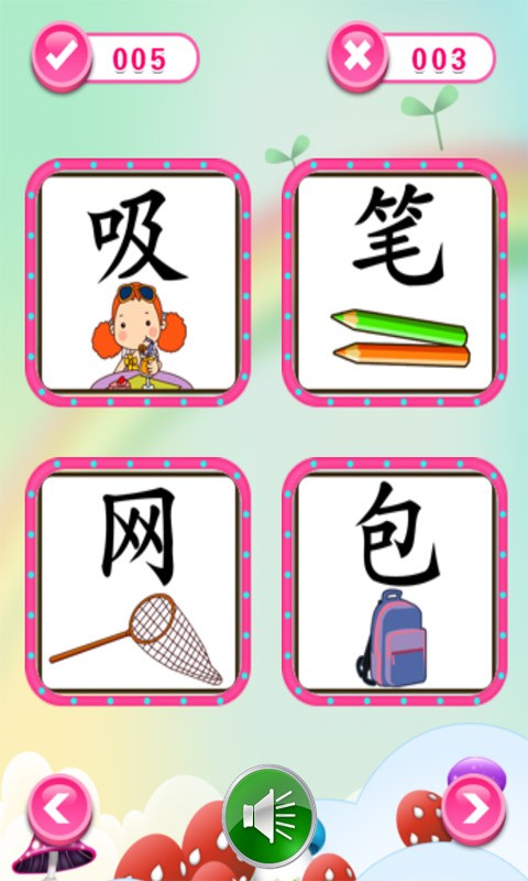 苏菲亚公主学汉字游戏-3