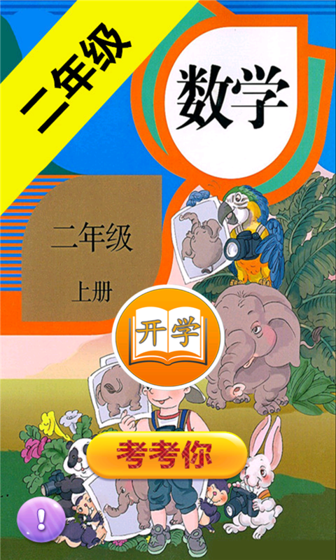 小学数学二年级上册-3