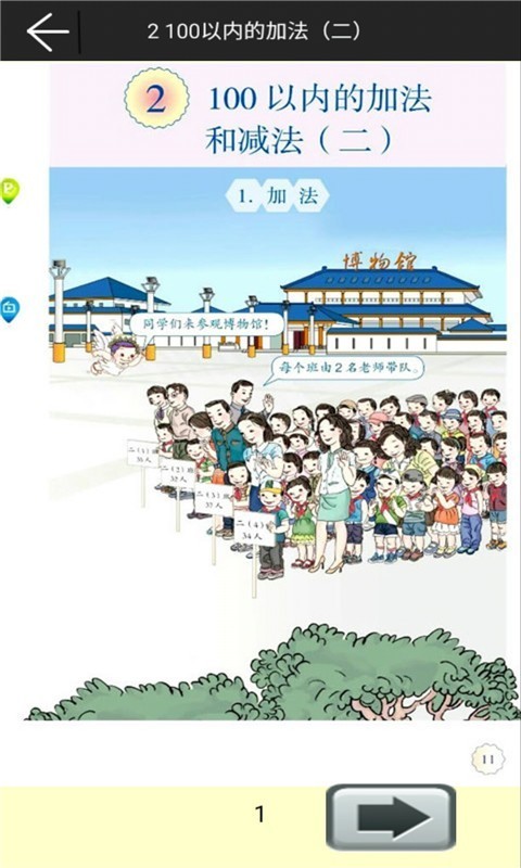 小学数学二年级上册-1