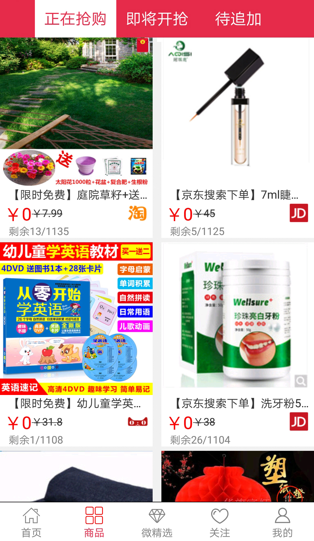 微薄利超市-01
