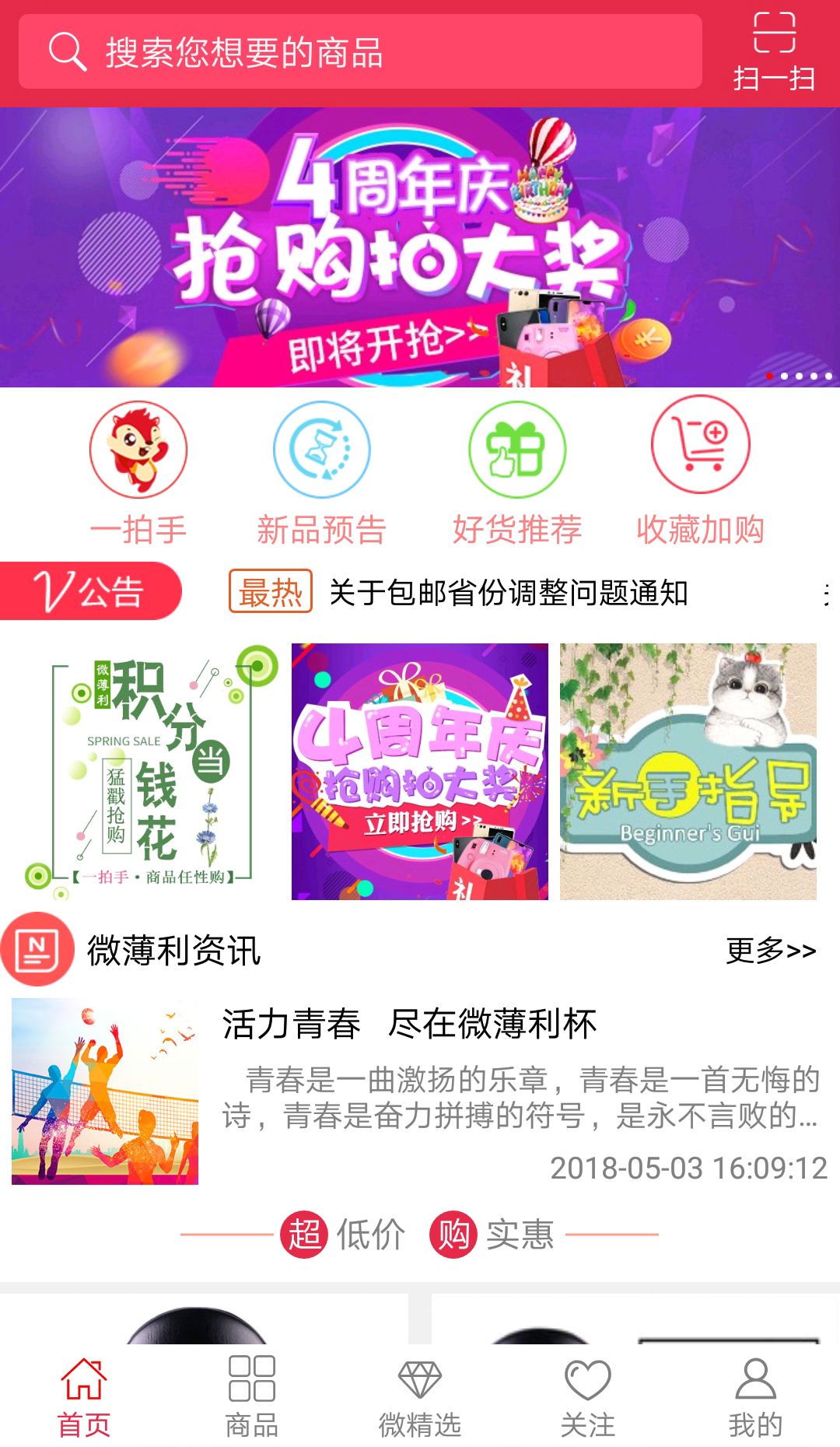 微薄利超市-01