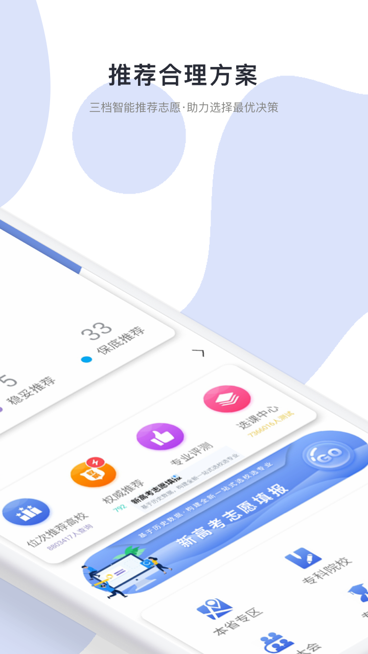 高考志愿宝-01
