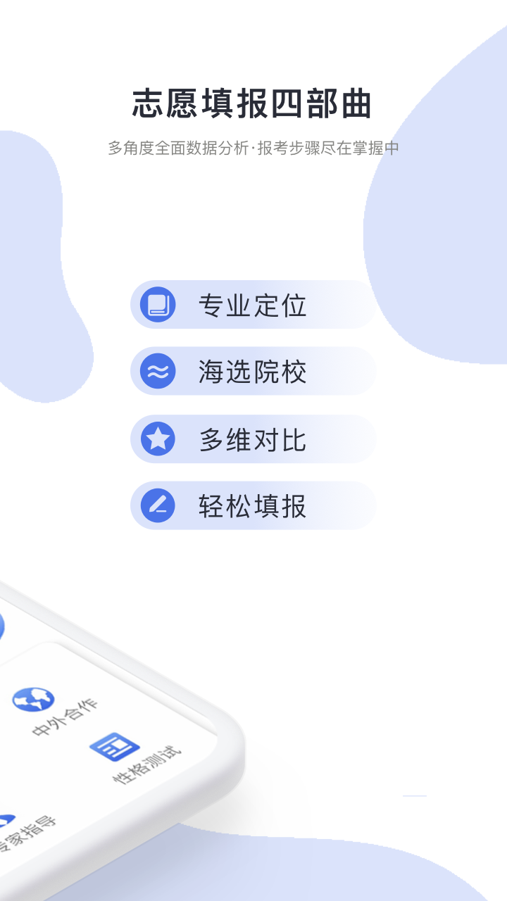 高考志愿宝-01