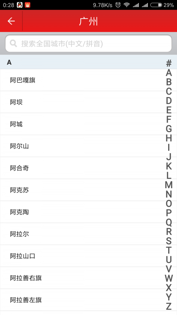 免晃天气-3