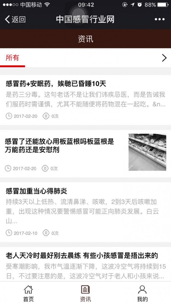 感冒行业网-3