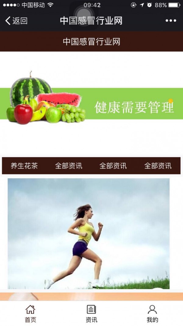 感冒行业网-1