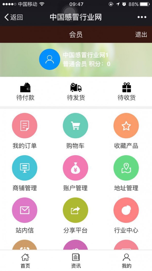 感冒行业网-2