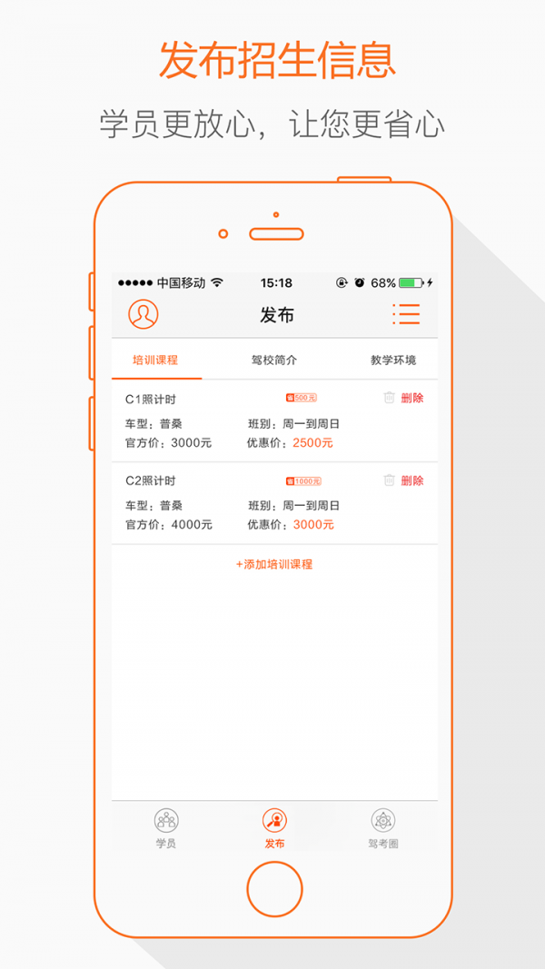 我要去学车教练端-01