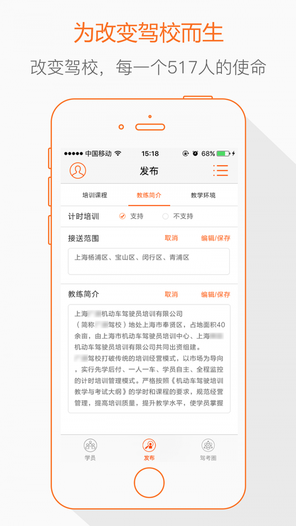 我要去学车教练端-01