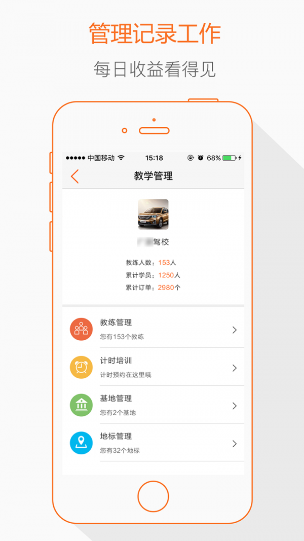 我要去学车教练端-01