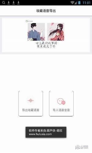 收藏语音导出-2