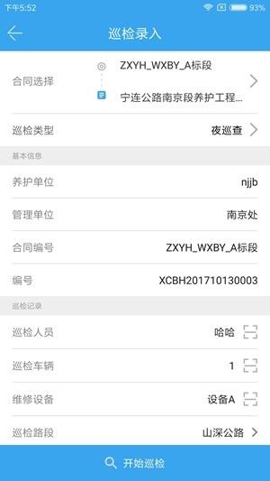 掌上巡检-3