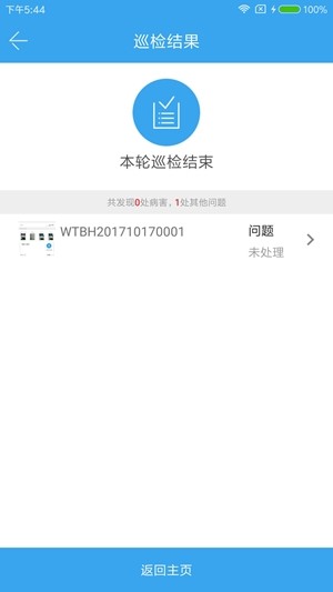 掌上巡检-0