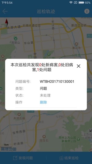 掌上巡检-2