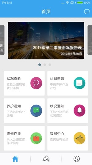 掌上巡检-1