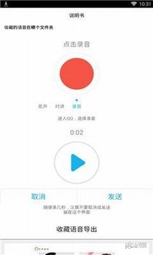 收藏语音导出-0