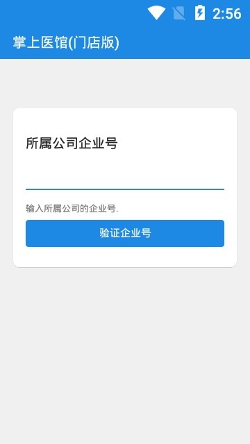 掌上医馆门店版-01