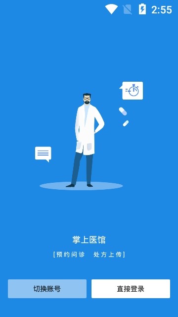 掌上医馆门店版-01