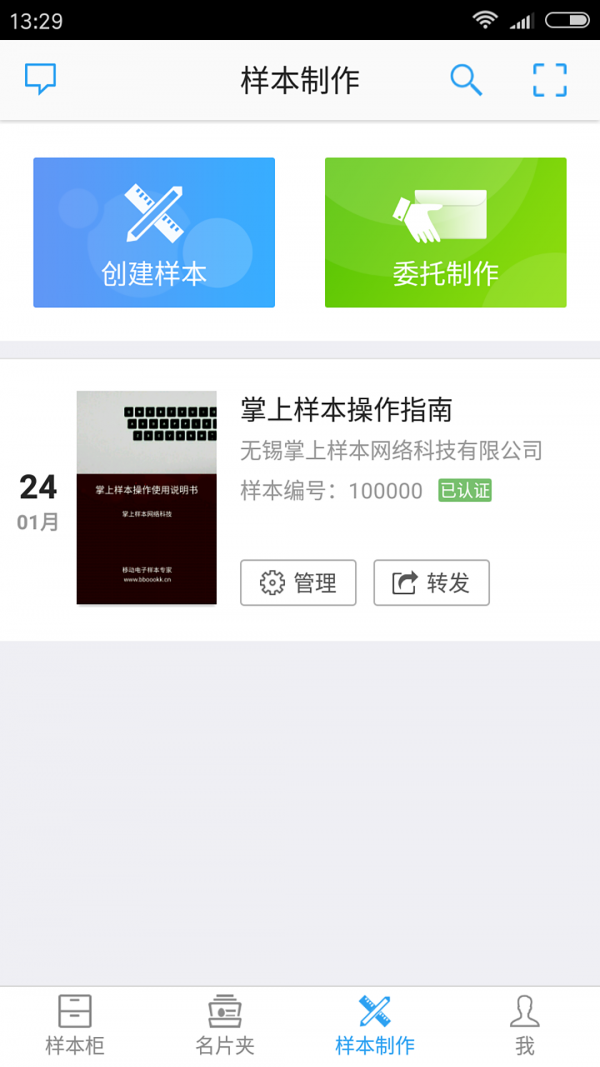 掌上样本-0