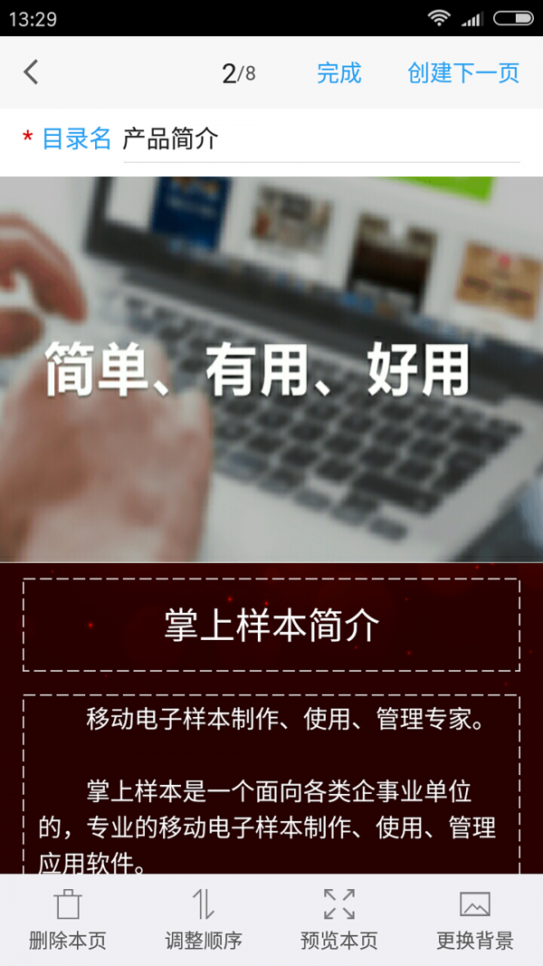 掌上样本-4