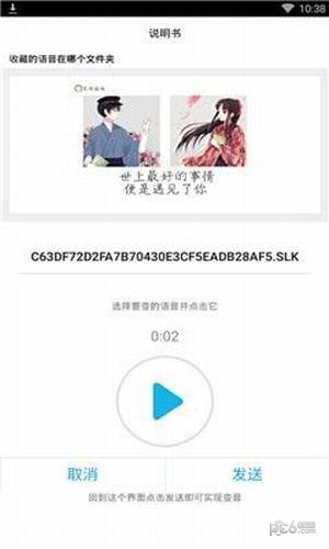 收藏语音导出-1