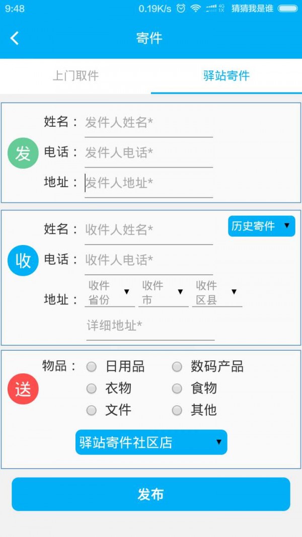 斤斗云快递-1