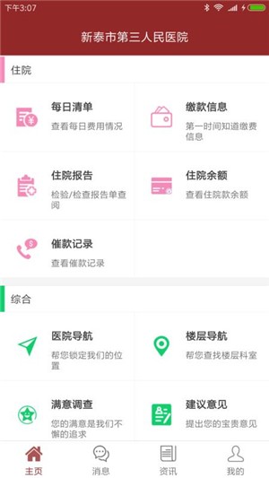 新泰市第三人民医院-0