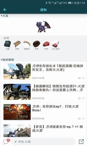 方舟生存进化助手-4