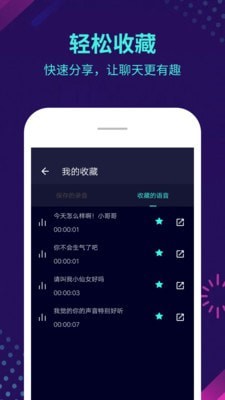 智能变声器-3