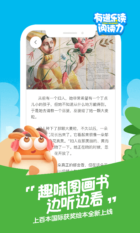 有道乐读-2