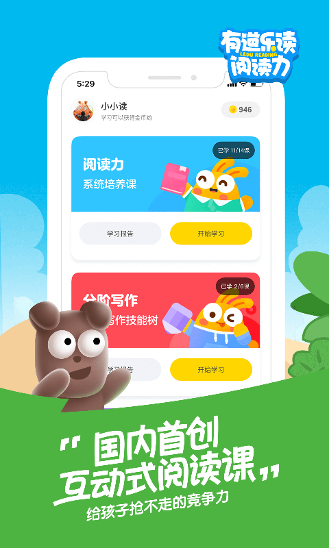 有道乐读-3