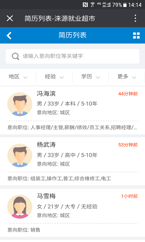 涞源就业超市-2