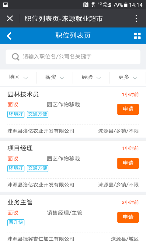涞源就业超市-1
