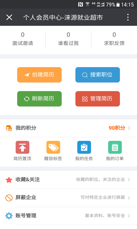 涞源就业超市-0