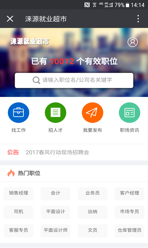 涞源就业超市-3