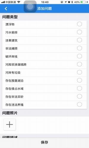 湖南省河长制信息系统-2