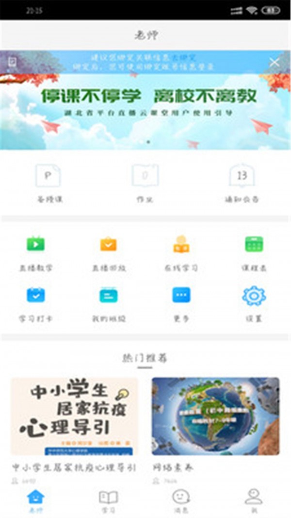 湖北教育云平台-3