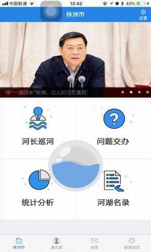湖南省河长制信息系统-0