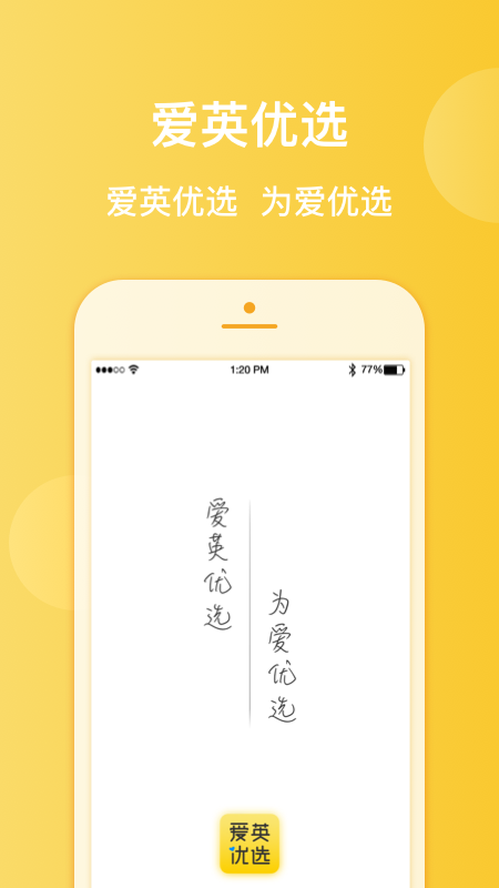 爱英优选-0