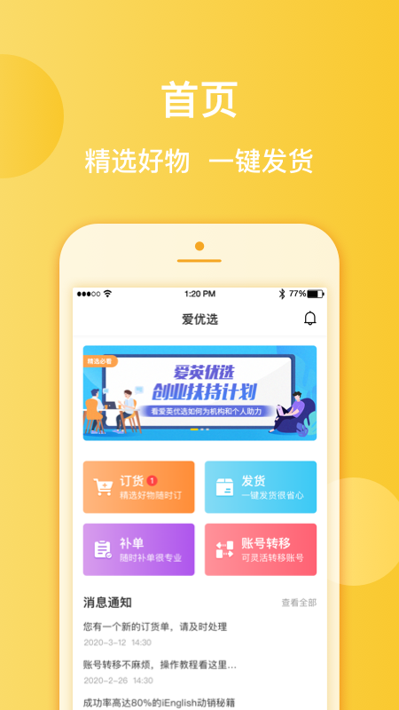 爱英优选-1