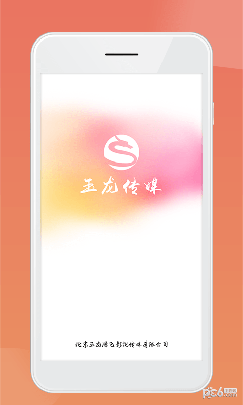 玉龙传媒-1
