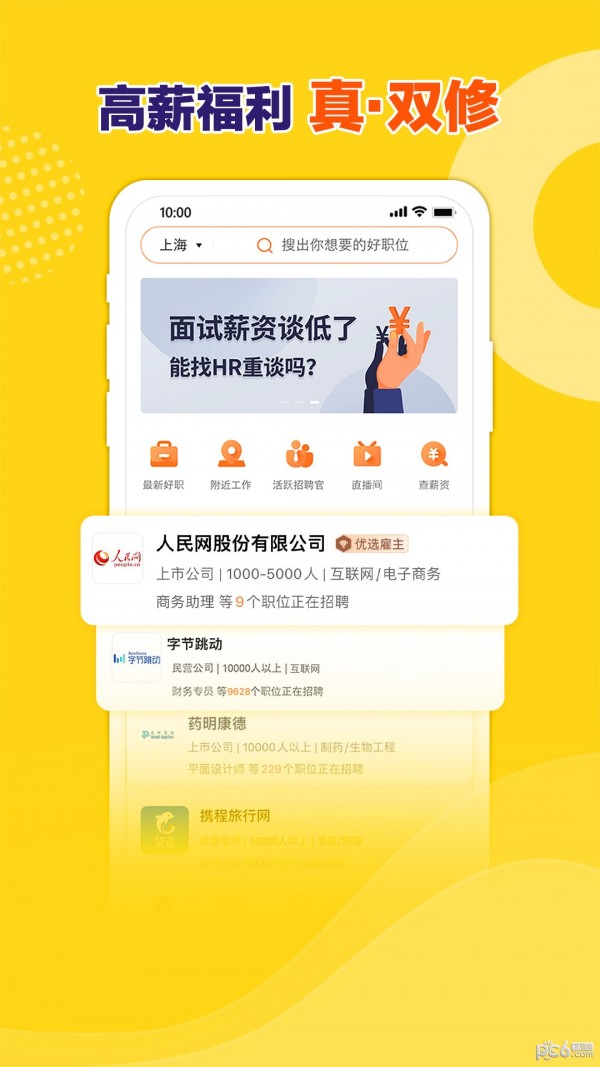 无忧求职网-01